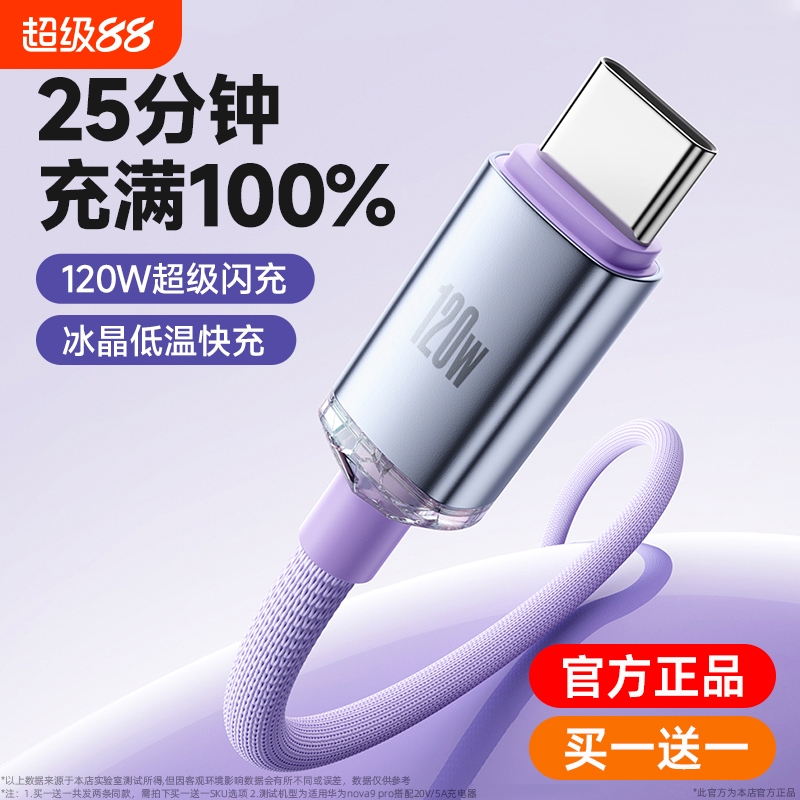 弎希双typec口PD120W闪充编织线