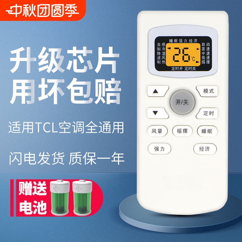 适用于TCL空调遥控器通用型全型号GYKQ-34 03 46 47 52 21 01B KFRd中央柜机空调机摇控板