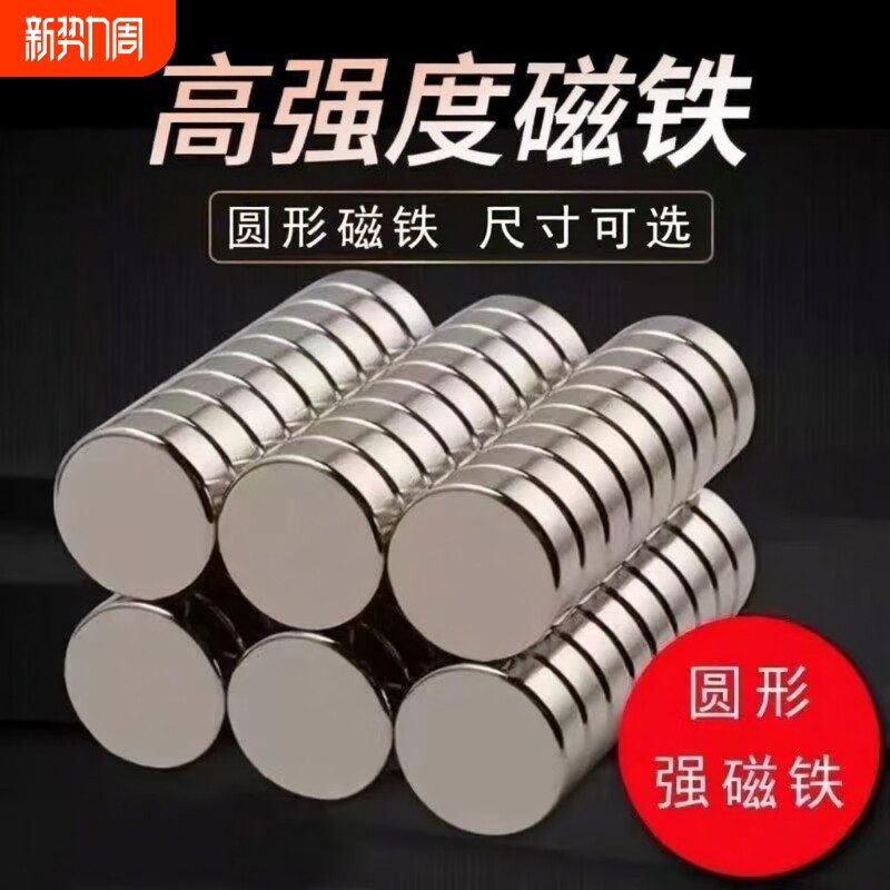 小磁铁强力磁铁圆形吸铁石超强超贴片黑板冰箱吧唧小强磁迷你吸力