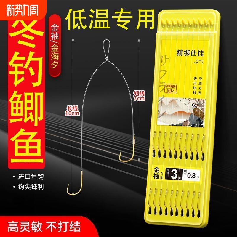 进口金海短子线双钩套装成品金袖子线鱼钩0.30.50.8袖钩