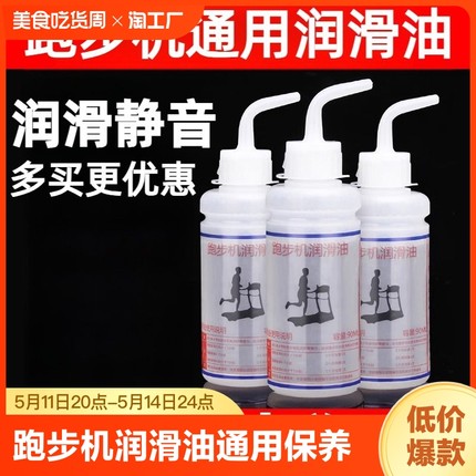 跑步机润滑油机油通用跑带专用保养油家用高纯度亿健佑美正品电动