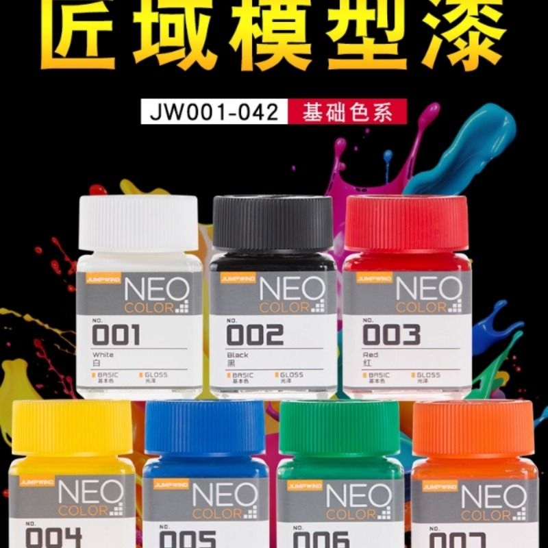 JUMPWIND匠域油漆 高达手办军事模型上色油漆油性漆基础色001-042