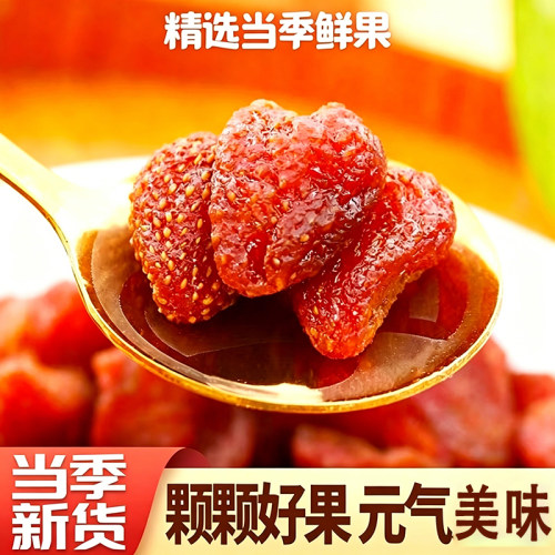 草莓干零食休闲食品小吃孕妇干休果脯果闲干儿童水果蜜饯果干