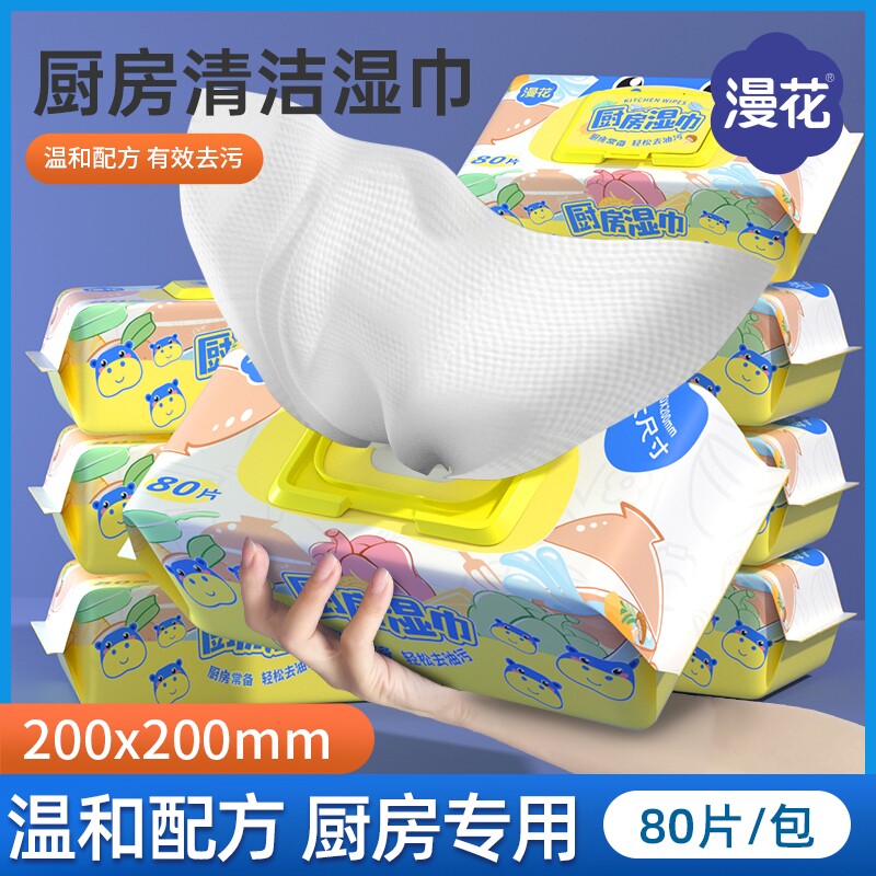 漫花厨房湿巾家用实惠装一次性抹布专用大包擦去油去污湿纸巾清洁