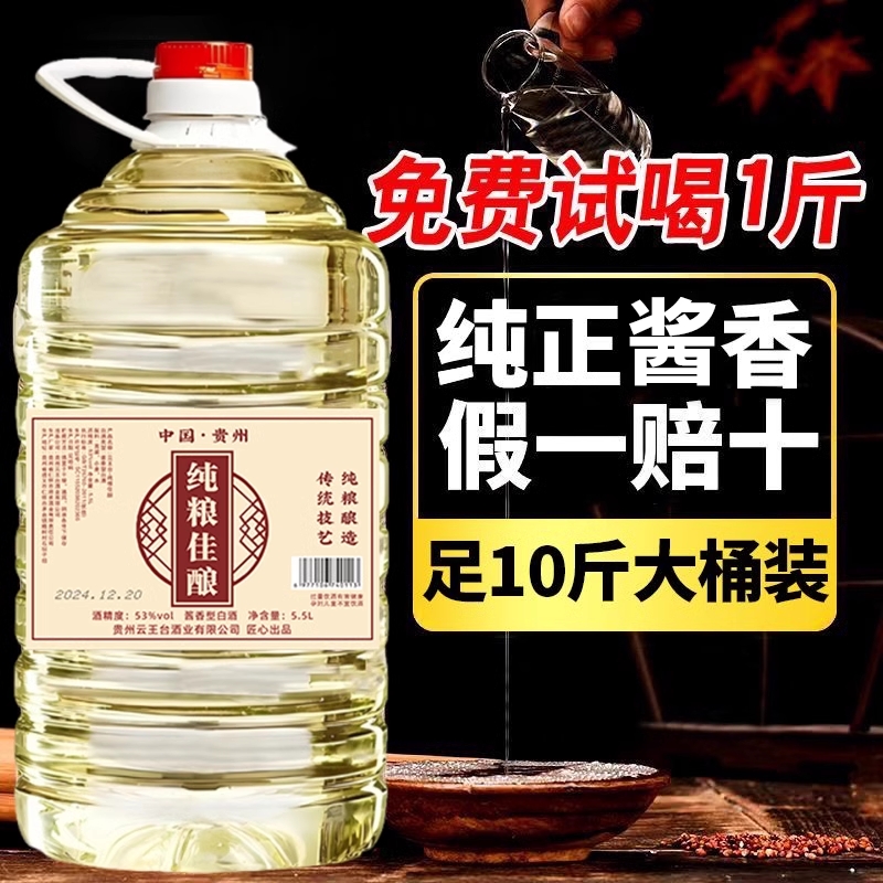 纯粮食白酒53度自饮泡酒专用