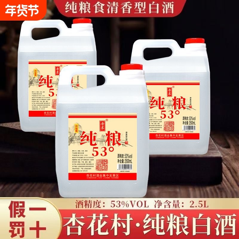 晋柔53度白酒5斤装清香型山西特产纯粮食散酒大桶装原浆高粱酒