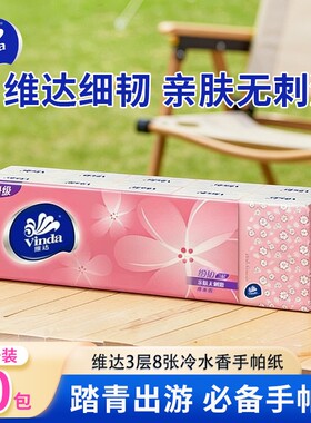 维达细韧手帕纸3层8片装