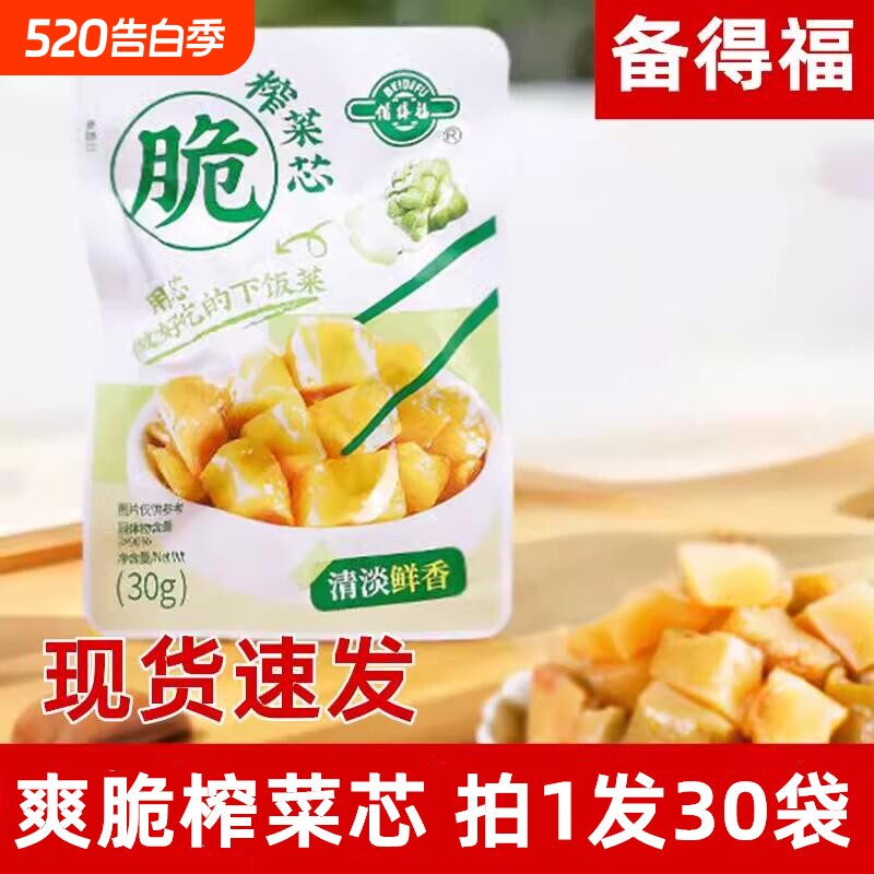 备得福榨菜心芯浙江余姚香脆爽口榨菜芯小包装下饭菜咸菜