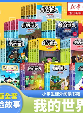 世界漫画书全套官方正版迷你