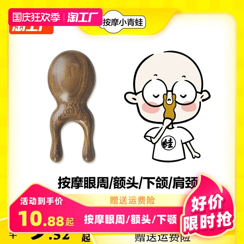 【护眼利器】眼部鼻子眼周按摩小青蛙实木按摩梳绿檀木梳宽齿便携使用感如何?