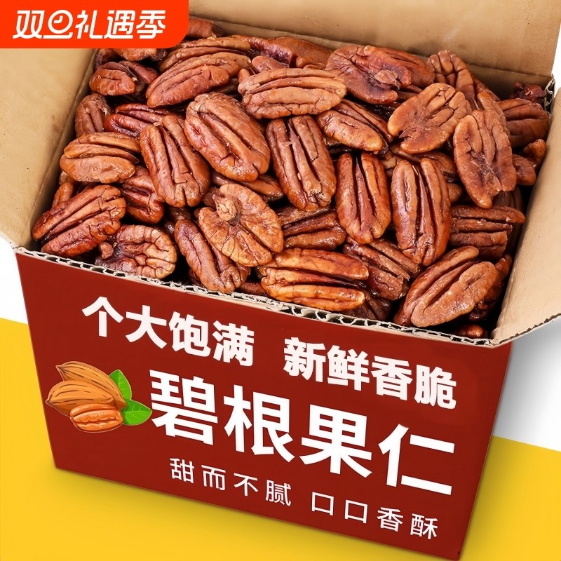 碧根果仁新货奶油味长寿果美国山核桃仁坚果零食炒货烘焙小包装