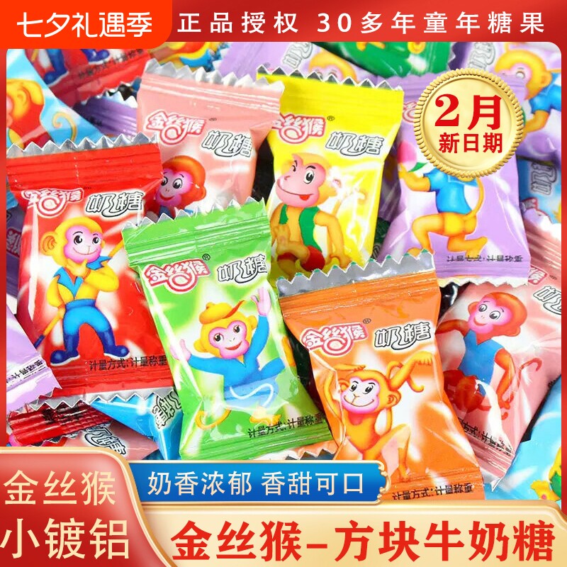 金丝猴奶糖牛奶糖原味散装零食喜糖年货结婚批发儿童糖果童年袋装