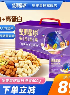 坚果星球600g营养零食大礼包