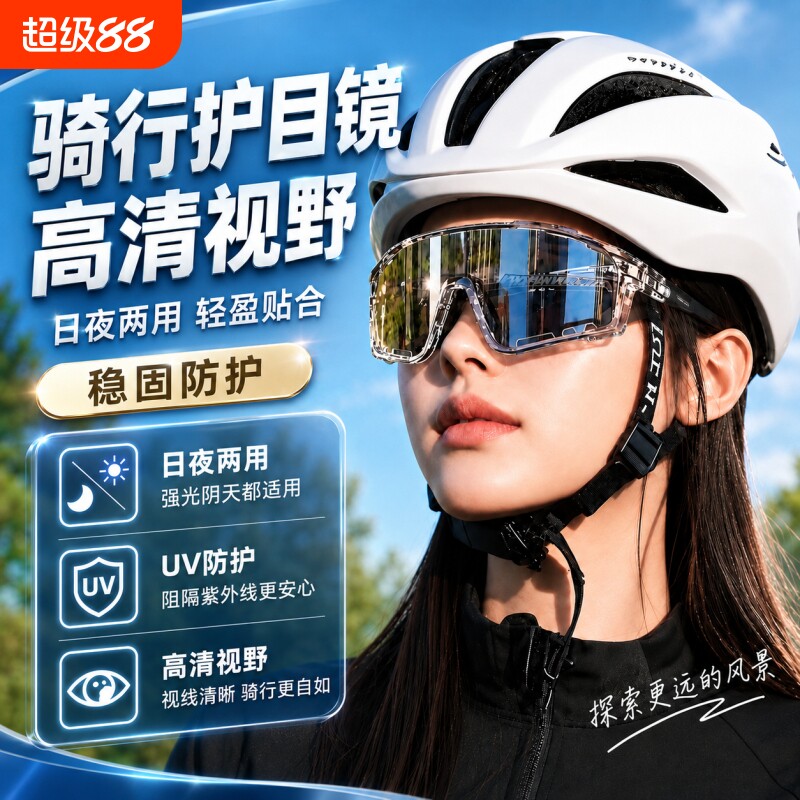 骑行眼镜变色日夜两用户外登山运动防风跑步骑车专用自行车护目镜