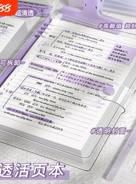 活页笔记本本子b5活页本可拆卸扣环外壳pvc高颜值透明初中生高中生专用a5记事本手帐本软皮用日记本粉色紫色