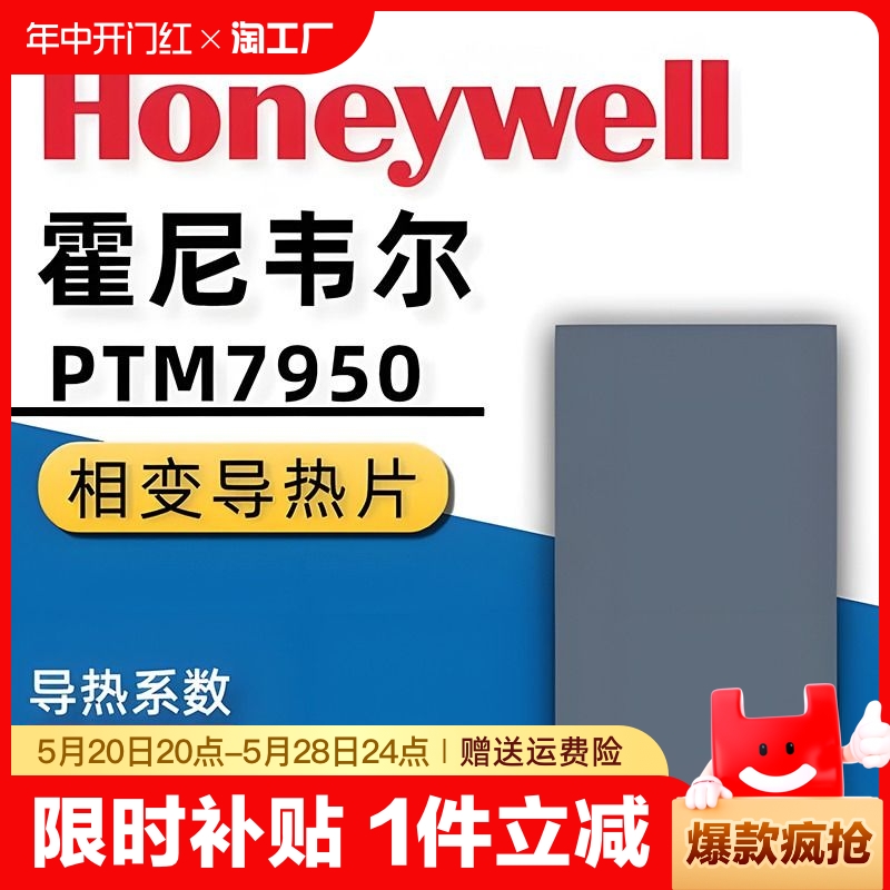 霍尼韦尔7950相变导热片 笔记本台式电脑相变硅脂cpu导热膏垫贴片 电脑硬件/显示器/电脑周边 其它电脑周边 原图主图