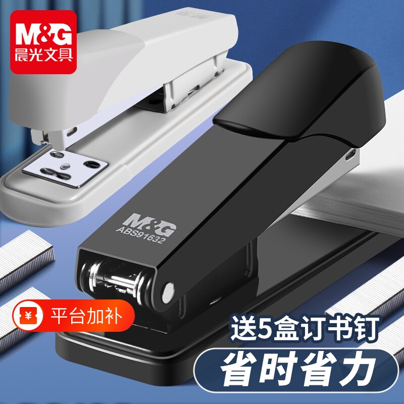 晨光订书机办公用订书器学生用省力装订标准型12号钉多功能钉书机可旋转商务用加厚层纸张装订外卖高颜值便携