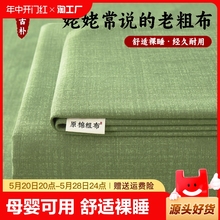 加厚老粗布床单单件棉麻纯棉100全棉夏季凉感被单三件套宿舍单人