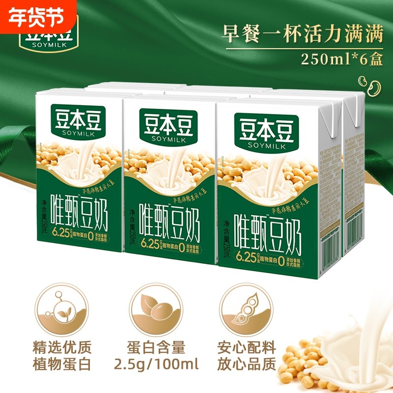 豆本豆唯甄豆奶250ml*24盒经典原味营养早餐奶植物蛋白奶饮品健康,咖啡/麦片/冲饮,植物蛋白饮料/植物奶/植物酸奶,淘宝优惠券,粉丝福利购,淘宝优惠卷