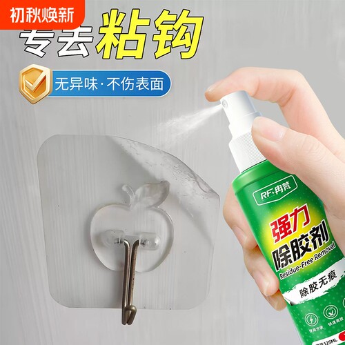 粘钩挂钩除胶剂免钉胶去除剂502胶溶解剂粘胶专业去胶剂家用玻璃