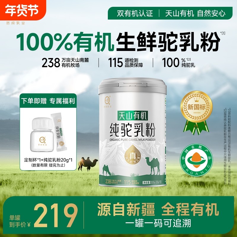 奶粉新疆正宗100%有机纯驼奶粉正品官方中老年人驼乳粉