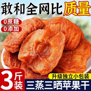 苹果干片无糖精无添加烟台原味厚切泡水非新疆阿克苏官方旗舰店