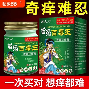 邱氏人苗药百毒王拔毒止痒膏外用止痒抑菌人正品旗舰店草本苗族