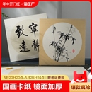 裱工笔画 国画卡纸镜面宣纸生宣熟宣半生熟圆形作品书法专用生宣纸水墨画毛笔美术画画裱框加厚镜片画纸内白装