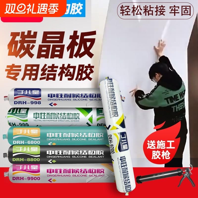 碳晶板专用结构胶碳岩板胶集成墙板胶竹木纤维板高粘度强力油性