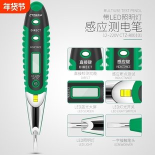 感应电笔电工多功能高精度查断点零火线路检测家用声光报警测电笔