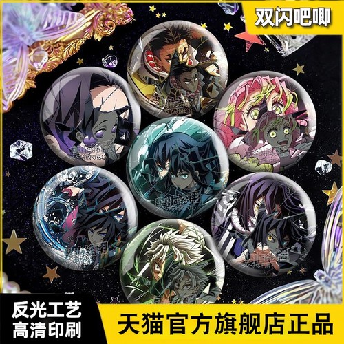 鬼灭之刃谷子蜜璃同人周边徽章