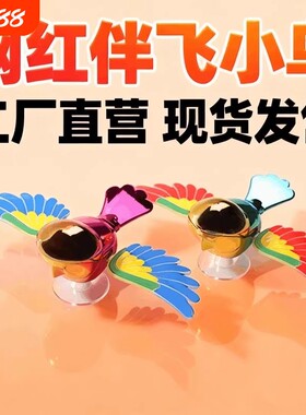 2026车载伴飞小鸟车外汽车摆件电动车摆件后视镜车顶装饰品玩具