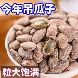 吊瓜子2025新货大颗粒现炒现发奶油椒盐原味特产非瓜蒌籽零食坚果