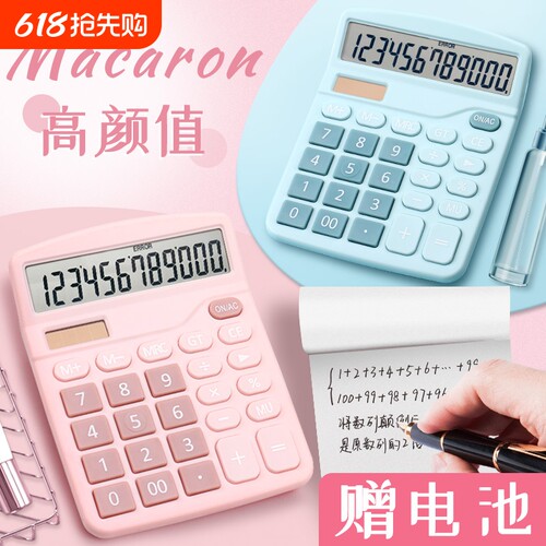 网红便携桌面型双电源男女计算器
