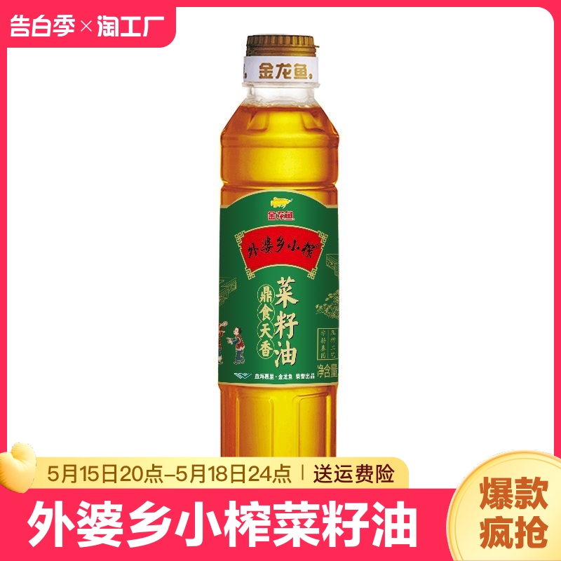 金龙鱼菜籽油外婆乡小榨菜籽油鼎食天香400ml食用油小瓶家用