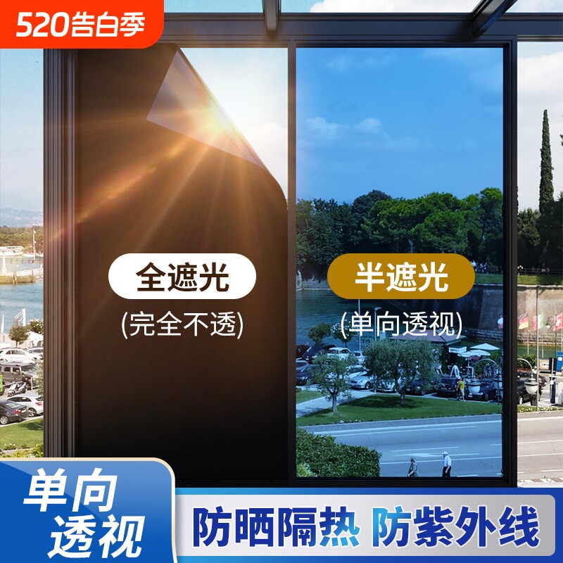 隔热膜窗户防晒遮光单向透视家用太阳膜防紫外线阳台防窥玻璃贴纸