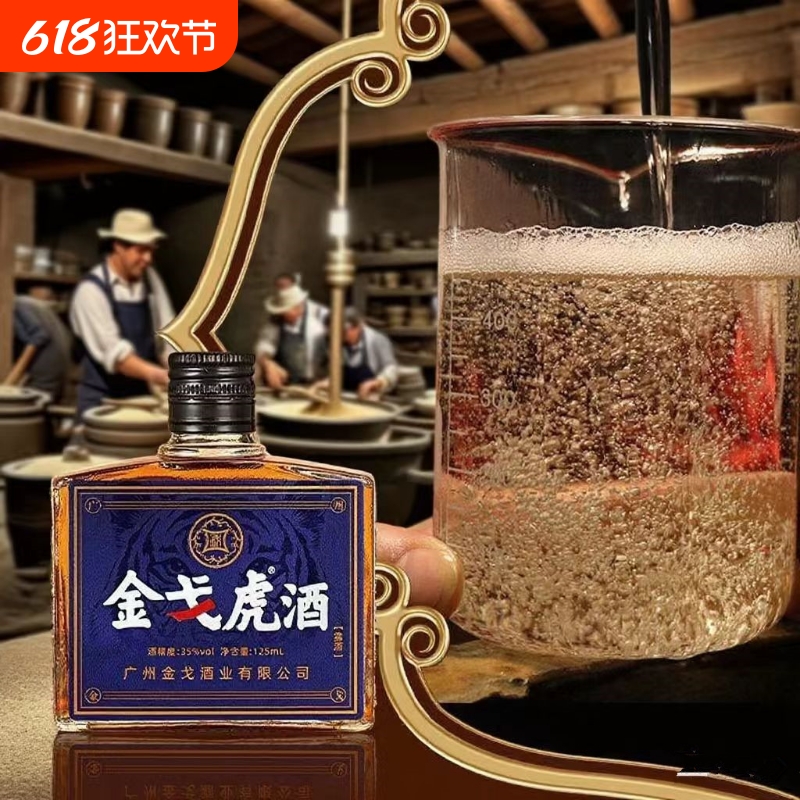 正品金戈虎植物冷萃纯天然双参露酒中老年人专属滋补品男士养生酒