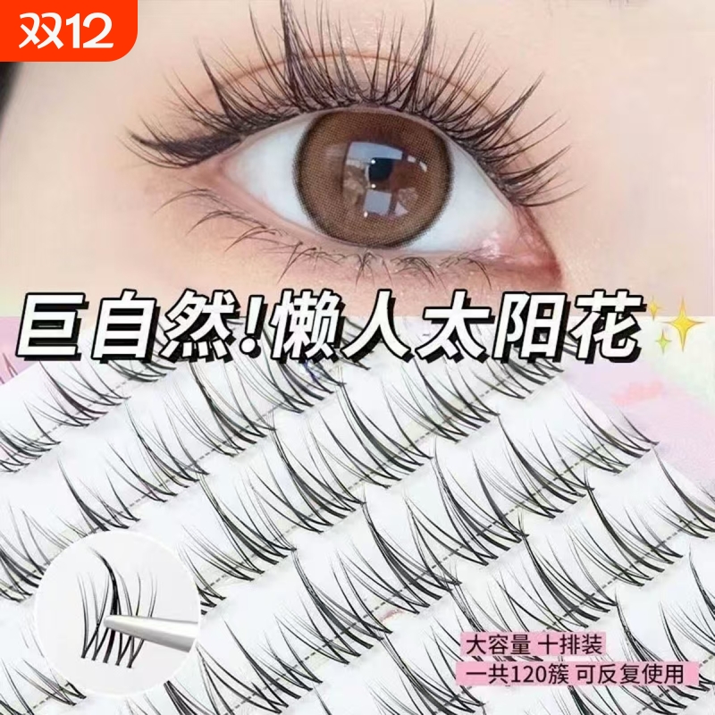 花间朵人造纤维免胶假睫毛太阳花