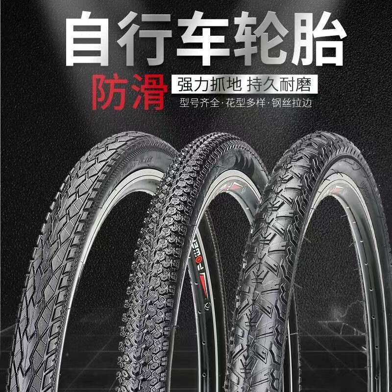加厚自行车内外胎26/24/22/20寸x1.50/1.75/1.95/2.125山地车外胎