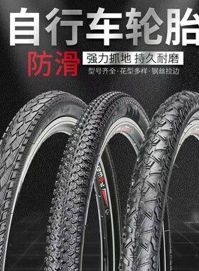 加厚自行车内外胎26/24/22/20寸x1.50/1.75/1.95/2.125山地车外胎