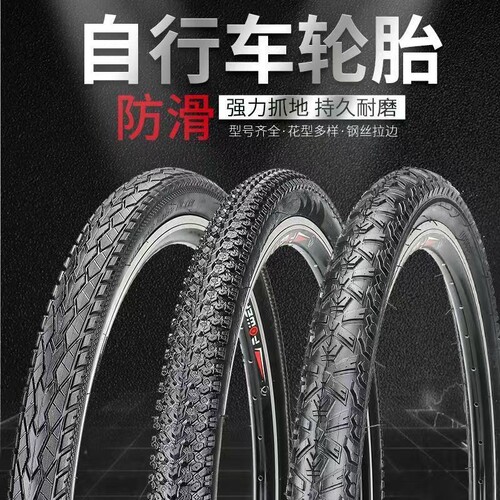 加厚自行车内外胎26/24/22/20寸x1.50/1.75/1.95/2.125山地车外胎