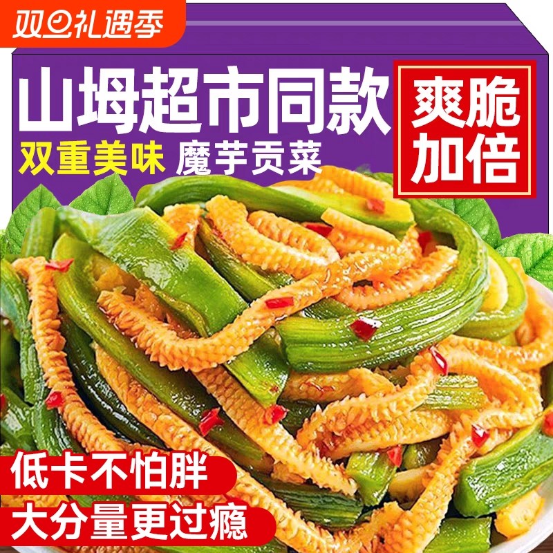 魔芋贡菜开袋即食香辣爽嘎嘣脆下饭菜小包装解馋零食小吃休闲食品