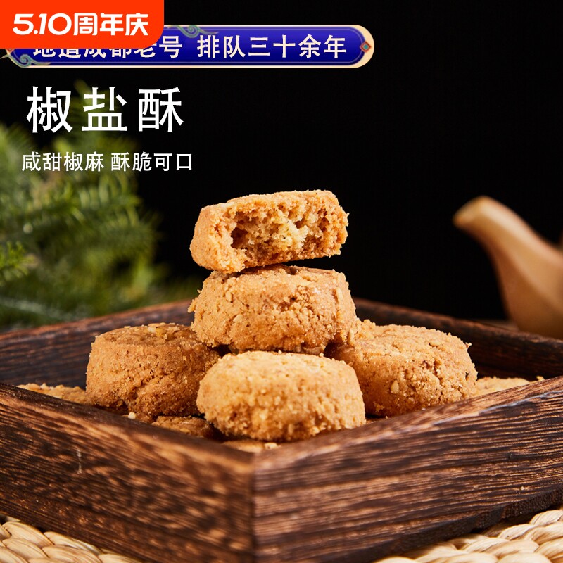 四川特产成都文殊院街宫廷糕点椒盐酥小吃点心传统零食小桃酥