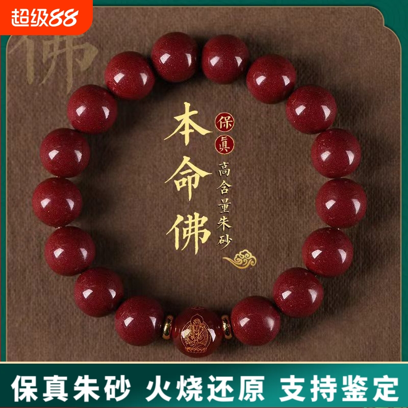 原矿朱砂高含量手链男女本命佛十二生肖转运珠本命年守护手串手链