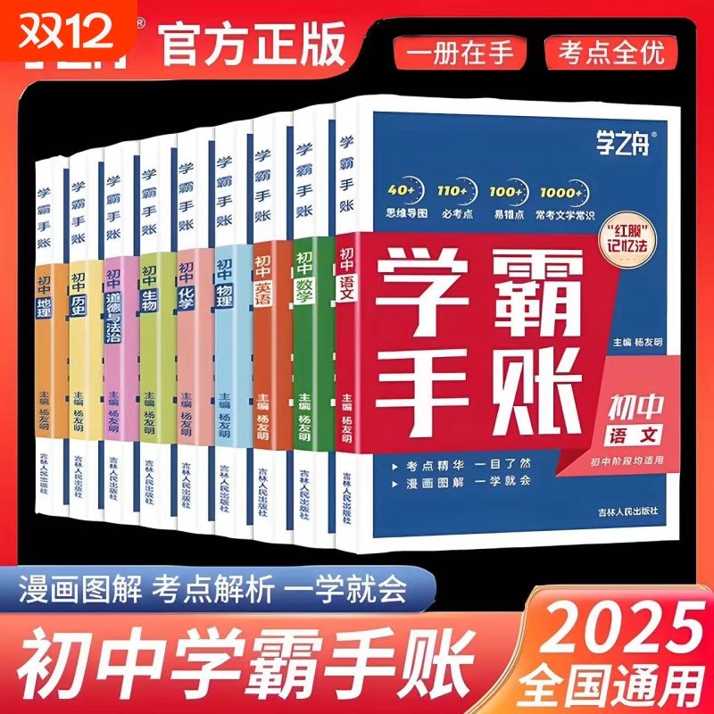 初中学霸手账数学英语物理三科