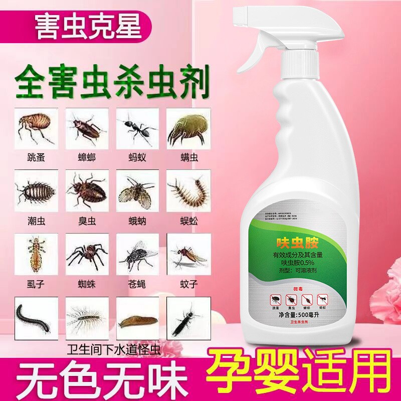 杀虫剂家用蚂蚁杀虫药喷剂喷雾非全窝端呋虫胺室内蜱虫强效蟑螂