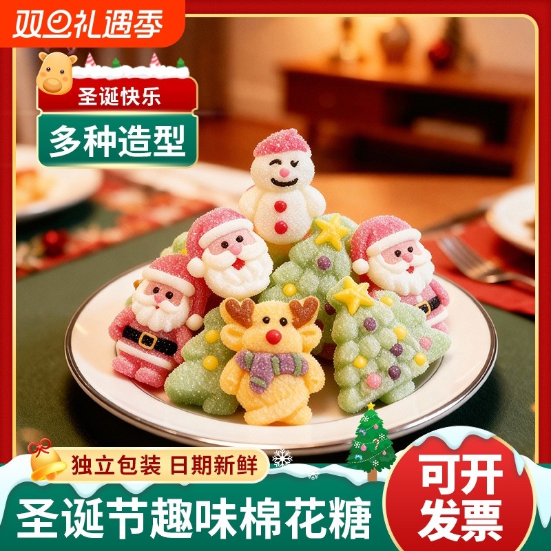 好来屋 圣诞节棉花糖卡通趣味圣诞老人造型儿童零食烘培装饰软糖
