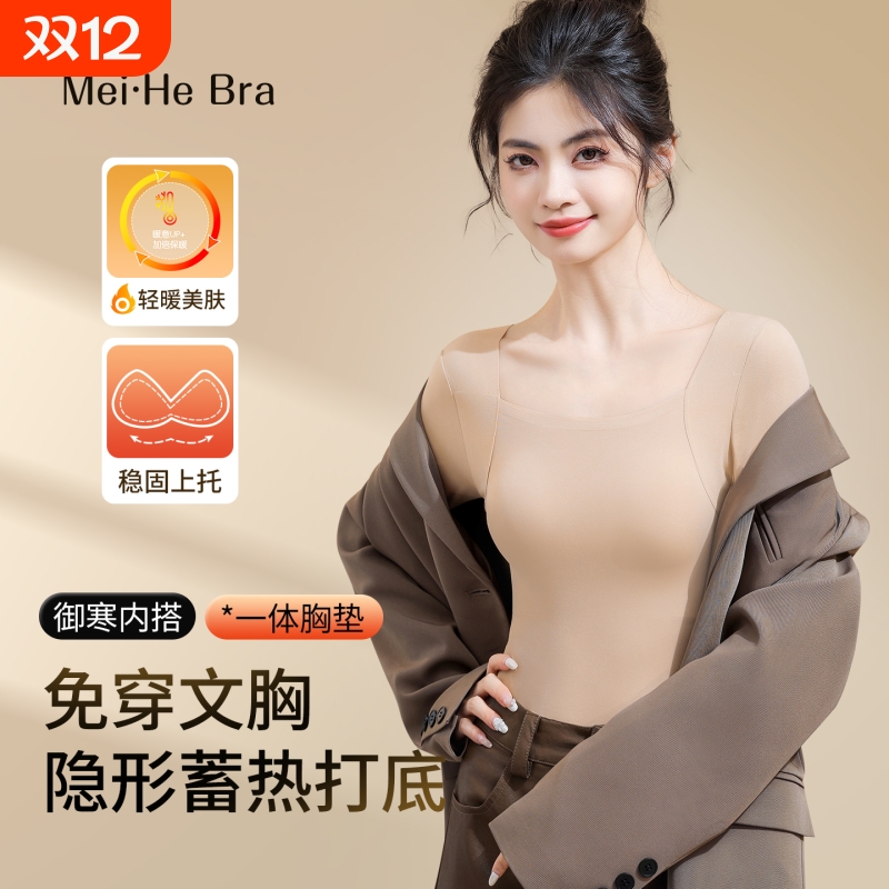 热风圈带胸垫保暖内衣女款上衣2025新款秋冬美肤肌底衣内搭打底衫