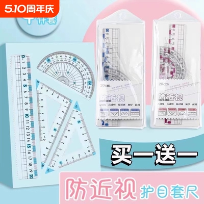 防近视尺子套装小学生专用套尺