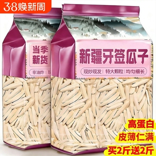 牙签瓜子2025新货新疆特产官方旗舰店原味坚果炒年礼零食年货五香